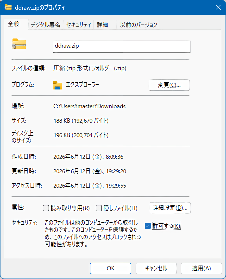 ddraw.zipのプロパティでセキュリティの許可するにチェックを入れる画面